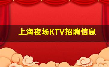 宜春夜总会招聘
